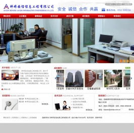 蚌埠安信信息工程有限公司