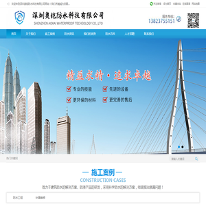 深圳奥铠防水科技有限公司