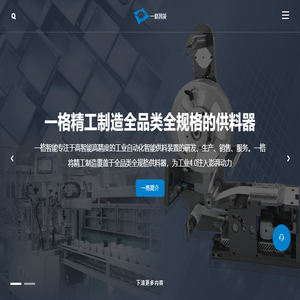 深圳一格智能有限公司