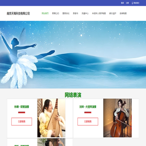 南京天莺科技有限公司