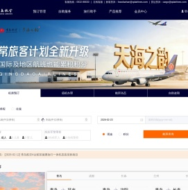 青岛航空股份有限公司