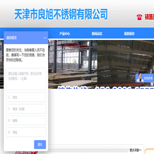 良旭不锈钢