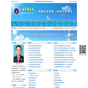 无锡律师在线