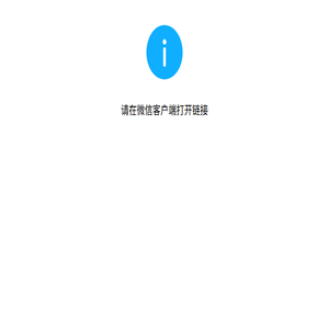助力互联