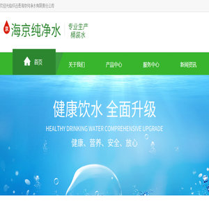 怀远县海京纯净水有限责任公司