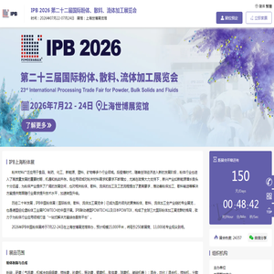 上海粉体展