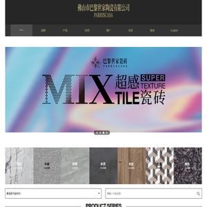 佛山市巴黎世家陶瓷有限公司