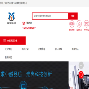 内蒙古铭耀商贸有限公司