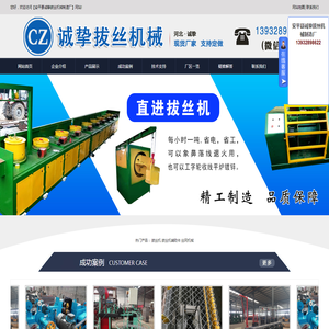 安平县诚挚拔丝机械制造厂