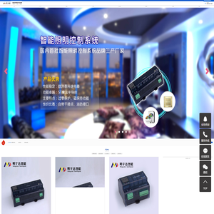 智能照明控制系统