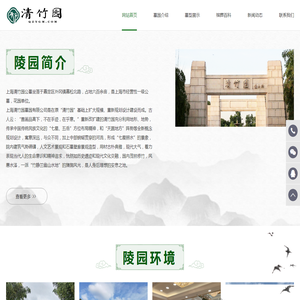 上海清竹园公墓