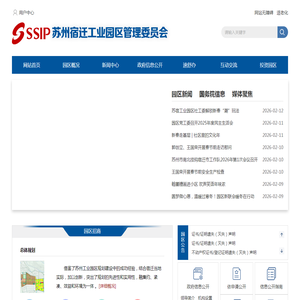 苏州宿迁工业园区管理委员会