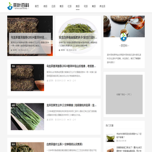 专业提供茶叶百科知识的网站