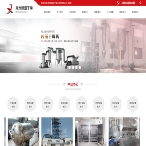 高效节能干燥设备