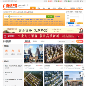涿州房产网,二手房,租房,新房,涿州房价2026