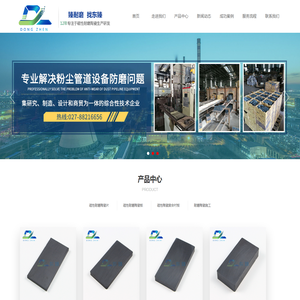 【武汉东臻磁性耐磨陶瓷有限公司】