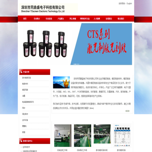 深圳市同鼎盛电子科技有限公司