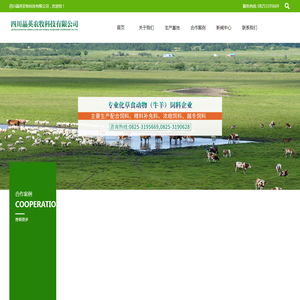 四川晶英农牧科技有限公司