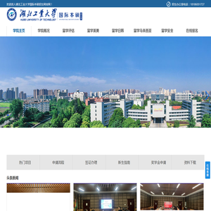 湖北工业大学国际本硕招生网