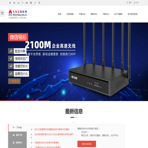 飞鱼星云南办事处