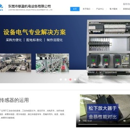 东莞市联盈机电设备有限公司