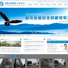 安徽北创建设工程有限公司