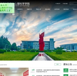 济南大学教育与心理学院