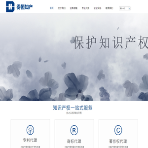 浙江得恒知识产权代理有限公司