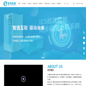 江苏慧马科技有限公司