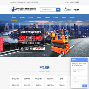 济南登天升降机械有限公司