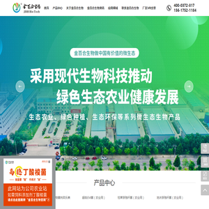 金百合生物农业站＿农业用微生态菌剂＿河南金百合生物
