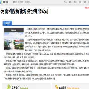 河南科隆新能源股份有限公司