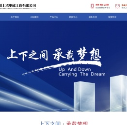 四川南充上承电梯有限公司