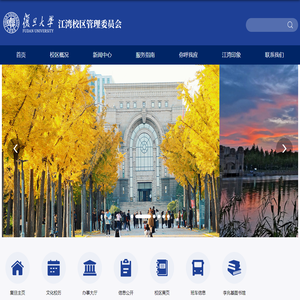 复旦大学江湾校区