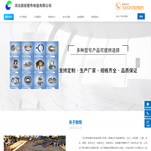 河北联炬管件制造有限公司