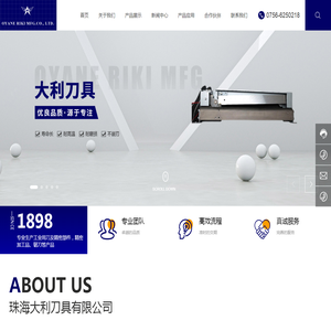 珠海大利刀具有限公司