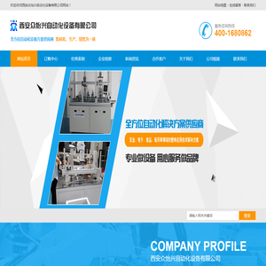 西安非标自动化设备研发