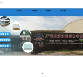 广州市同达美建材有限公司