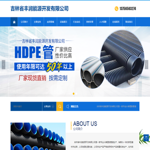 吉林省丰润能源开发有限公司