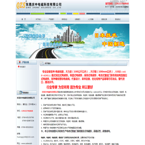 东莞庆中电磁科技有限公司