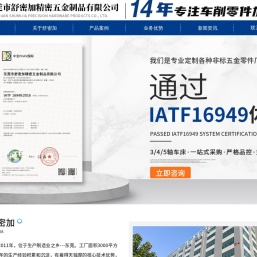 东莞市舒密加精密五金制品