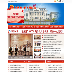 江西省上饶市中级人民法院