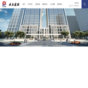 大立建设集团有限公司