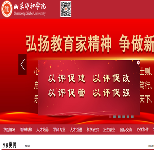 山东协和学院