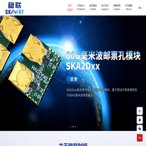 深圳市稳联射频技术有限公司