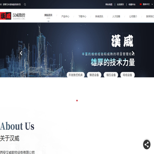 西安汉威数控设备有限公司