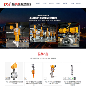 重庆嘉凯捷仪器仪表有限公司