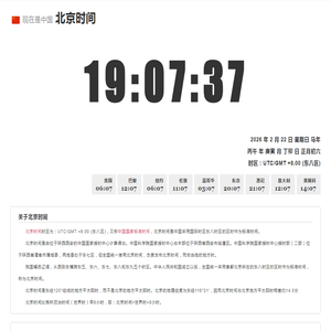 繁体时间工具站