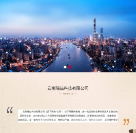 云南瑞喆科技有限公司