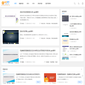 医学ppt课件模板讲课免费下载